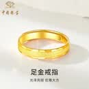 中国珠宝（Sino gem）黄金情侣戒指情侣款一对足金素圈对戒520情人节礼物送女朋友老婆 足金戒指+品牌礼盒 女戒（约3.2g）