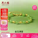 周六福 黄金和田玉手链女款 金玉满堂 Y078935 16+3cm生日礼物