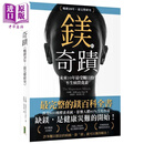 镁的奇迹 20年畅销 未来10年受瞩目的不生病营养素 卡洛琳狄恩 柿子文化 港台原版