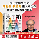 营销管理 第16版 2022新版 菲利普科特勒 凯文莱恩凯勒 亚历山大切尔内夫 著 刘润推荐 中信出版社图书 单书-全彩版