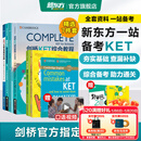 新东方剑桥KET综合教程官方教材真题核心词汇听力阅读写作2026英语考试 ket对应朗思A2青少版 【一次通关】KET套装 全7册