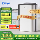 德业（Deye）除湿机/抽湿机 除湿量25升/天 45㎡家用轻音地下室除潮除湿器干衣机客厅卧室 手机智控DYD-T22A3