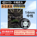 TY黑卡姆KAMUI台球杆皮头 斯诺克 大头 中头 小头 枪头 黑八 黑8 14mm 黑色经典款（M）大头杆用