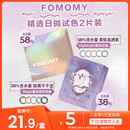 FOMOMY【试色2片装】fomomy魔法magic高光日抛美瞳月神降临高光棕黑粉 Magic Pink 黑樱桃 2片*1盒 450度
