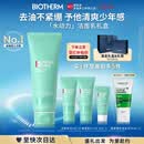 碧欧泉汪顺同款男士水动力洗面奶125ml清洁净油保湿生日礼物送男友