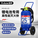 援邦智造消防器材新能源家用汽车锂电池灭火装置车载配备620ML充电桩车库 25L【50台装】企业批量
