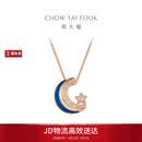 周大福 漫漫星河多戴18K玫瑰金镶钻石项链 40cm NU2633生日礼物