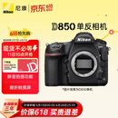 尼康（Nikon）D850全画幅单反相机 约4,575万有效像素 翻折触摸屏 8K间隔拍摄