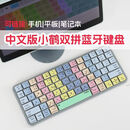 语森忆儿童打字练习专用键盘适用初学者拼音蓝牙小谐音学生谐音中文 小鹤双拼