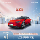 bZ5舒享试驾礼