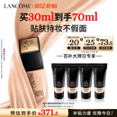 兰蔻新持妆粉底液PO-01象牙白30ml持久遮瑕化妆品礼盒生日母亲节礼物