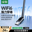 绿联USB无线网卡WiFi6 智能免驱AX300 无线WiFi接收器台式机专用电脑无线网 笔记本网络接收器外置天线