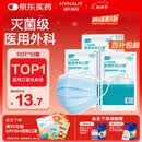 海氏海诺一次性医用外科口罩100只 灭菌级医用口罩成人夏季薄款防尘防花粉