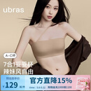 ubras母亲节礼物虞书欣同款无痕妥妥杯抹胸防滑透气小胸粉底液内衣文胸 隐形肤（原肤裸） 【虞书欣同款】 M A75/B75/C75