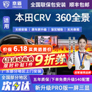京盾适用本田冠道皓影CRV缤智十一代雅阁思域型格360全景影像系统汽车 04-24 25 26款本田CRV 包安装 汽车全车加装原厂款倒车影像360全景行车记录仪辅助