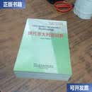 【二手9成新】现代意大利语词典意汉双解版  张世华 上海外语教育