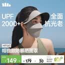 蕉下（beneunder）防暴晒脸基尼女帽檐全脸防晒面罩防晒口罩深花灰