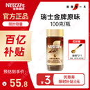 雀巢（Nestle）瑞士金牌冻干黑咖进口0糖0脂低卡*燃减健身原味100g