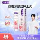 舒客清火护龈牙膏210g清新口气滋养牙龈抑制牙斑（留兰香型）