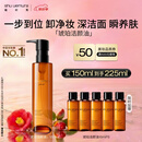 植村秀琥珀卸妆油150ml 护肤洁颜油 温和清洁 细致毛孔 生日礼物送女友