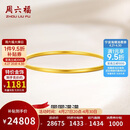 周六福圆圆满满黄金手镯女实心母亲节礼物计价A1012545 约21.01g 54mm