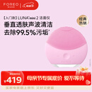 斐珞尔（FOREO）露娜洗脸仪LUNA mini2净透洁面仪平衡油脂洗脸仪电动 清洁毛孔洗脸神器 粉色 母亲节礼物送妈妈