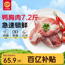 正大食品（CP）鸭胸肉净重7.2斤鸭肉生鲜冷冻 去皮鸭胸肉鸭货生鲜自营