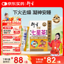 衍生港版精装七星茶 婴幼儿清燥热开胃下火凝神安睡 奶粉伴侣清火辅食 【下火去燥】精装七星茶 10g*20包 促吸收 改善宝宝睡眠
