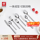 双立人（ZWILLING）餐具套装勺子汤勺饭勺水果叉刀叉不锈钢咖啡勺西餐餐具8件套
