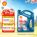 壳牌（Shell）三代蓝壳HX7 PLUS 全合成机油 5w-30(5w30)API SP级 4L汽车保养