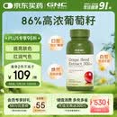 GNC健安喜葡萄籽精华100粒 维生素白藜芦醇花青素亮肤焕白女神礼物
