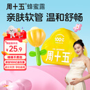 周十五益生菌蜂蜜露孕妇待产包产妇外用专利挤管开塞蜜露孕产妈妈儿童