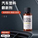 汽车塑料翻新剂修复老化发白还原剂汽车用品划痕上光VV 【买1送1】2大瓶强效正装【整车翻新】