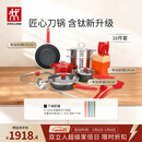 双立人（ZWILLING）锅具套装Now Plus II 有钛不粘炒锅汤锅蒸锅煎锅奶锅珐琅锅刀具厨房套装厨具全套16件套