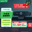 罗技（Logitech）Brio 4k C1000e 新款-升级 4K RightLight 光线自适应直播摄像头  电脑视频摄像头 90度广角 