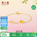 周六福四叶草足金999黄金手链女母亲节礼物计价A0711666 约2.14g 16+3cm