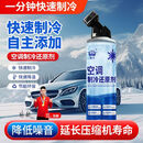 【到手2瓶】汽车空调制冷剂环保雪种车用r134a氟利昂空调车载雪种 高效制冷持久冰爽【冰点还原剂2瓶】买一瓶送一瓶 汽车空调制冷剂【快速制冷】降低噪音