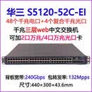 华为二手【8成新】华为 5700-52C-EI 5700-28C-EI  S5700-24TP-SI三层交换机P千兆千兆三层管理交换机 H3C 5120-52C-EI千兆交换机【48口】