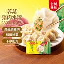 湾仔码头荠菜猪肉水饺1800g90只 早餐夜宵饺子面点生鲜半成品饺子