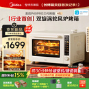 美的（Midea）【新升级】免预热电烤箱家用 平炉风炉二合一专业烘焙空气炸锅 美的P40Pro三代烤箱