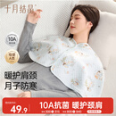 十月结晶月子护肩颈椎坐月子产后喂奶防寒披肩 春夏款 鸭兔花摇