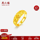 周六福足金满天星黄金戒指女母亲节礼物计价AA012340 活口16号 约5.17g