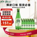 Perrier氼颂家巴黎水 法国进口气泡水 0糖0卡天然矿泉水青柠味500ml*24瓶