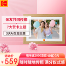 KODAK柯达 1018W 数码相框10.1英寸高清电子相册摆台结婚礼物照片视频自动循环播放器 木色