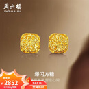 周六福  黄金耳钉女足金爆闪方糖耳饰 计价 2.17g