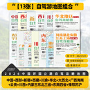 西行邦中国自驾图集2026新版游旅游地图地图旅行版全国地高清中国自驾旅游地图中国旅游地图2025自驾新版攻略大字版云南广州上海深圳杭州 【拍一发十三】2026自驾中国终极套餐