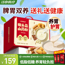 江中食疗猴头菇铁棍山药粉养胃八珍粉早餐代餐营养品礼盒送礼父母长辈
