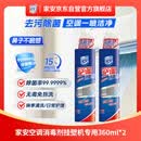 家安（HomeAegis）空调清洗剂消毒剂360ml*2甲流（挂壁机除菌祛味 杀菌率99.9999%）