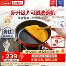 特福（Tefal）平底锅家用牛排不粘煎锅少油烟有钛煎饼锅电磁炉燃气灶通用26cm