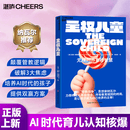 【系列任选】主权儿童 园丁与木匠 自驱型成长 看见孩子 崔玉涛育儿百科 养正育儿  家庭教育科学育儿  亲子沟通指南 【1册】主权儿童